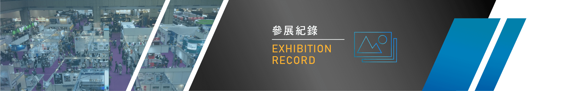 2016 台北國際包裝工業展
